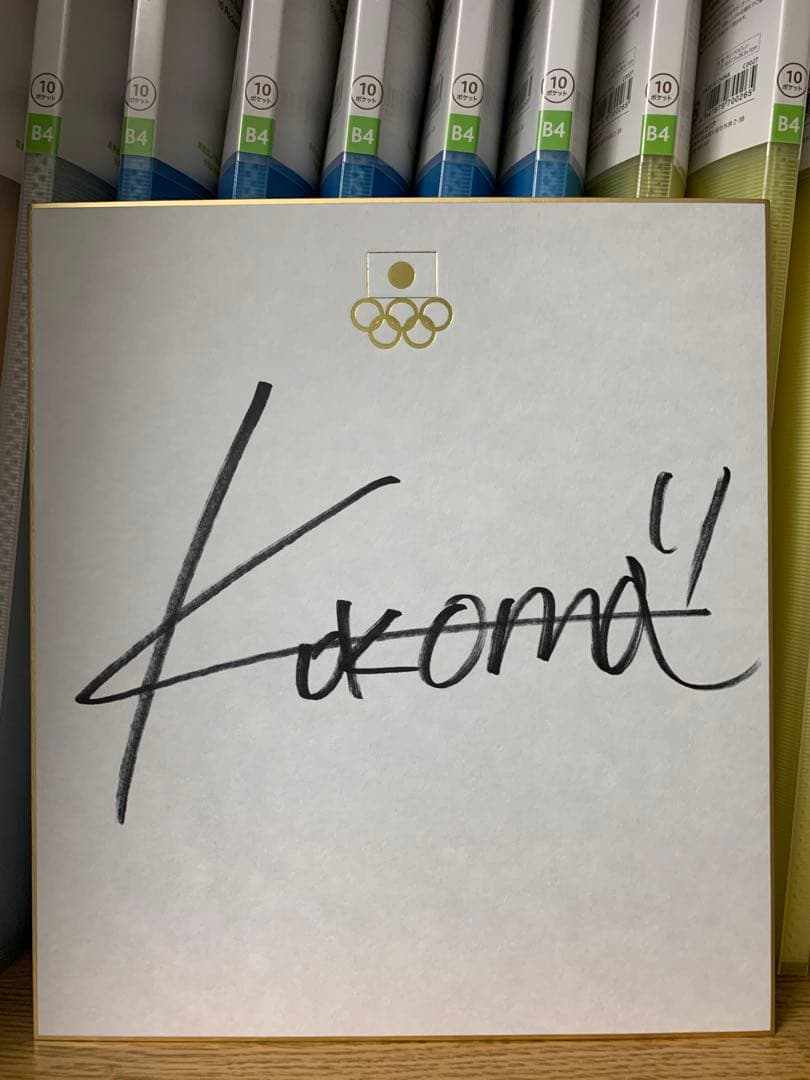 スノーボード 村瀬心椛 直筆サイン色紙 五輪公式ロゴ入り色紙 ミラノオリンピック