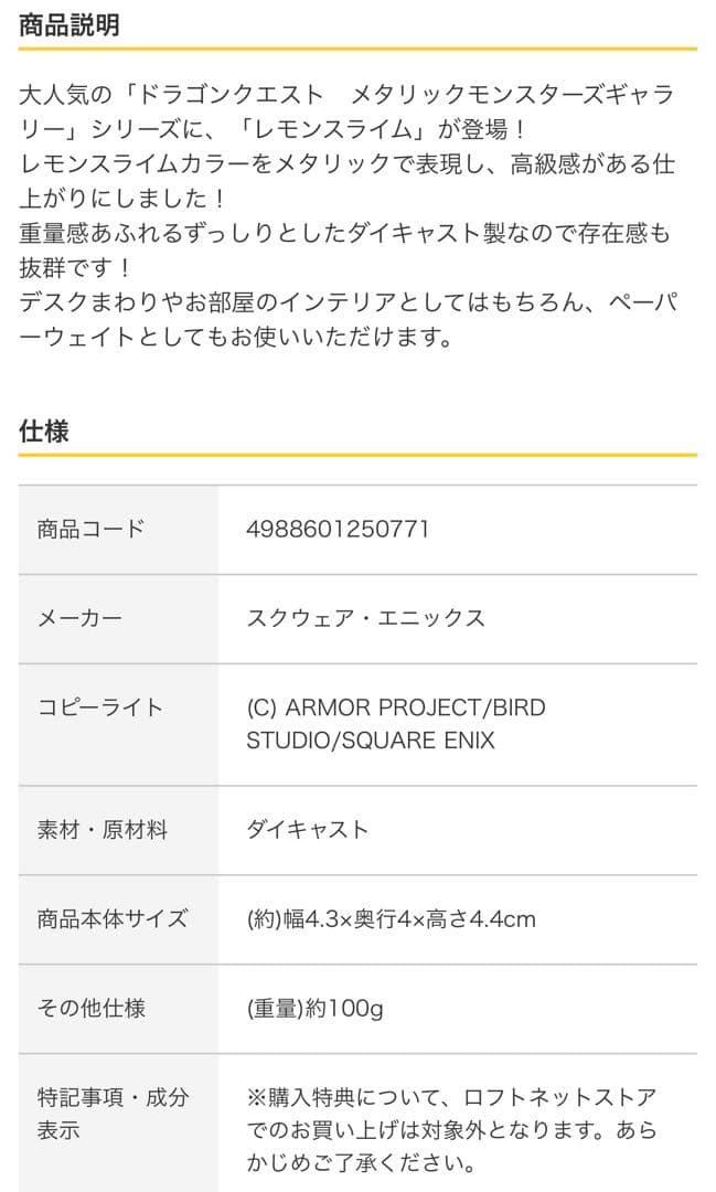 ドラゴンクエスト メタリックモンスターズ アイテム ギャラリー 5点 2025年