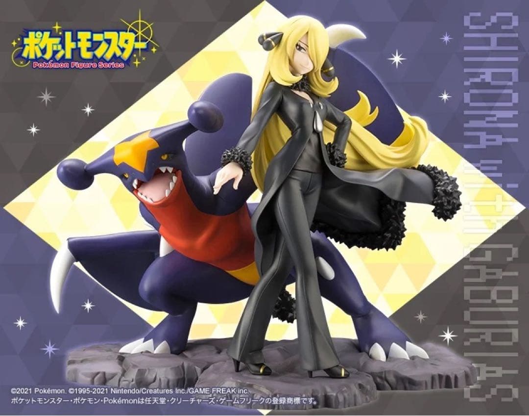 シロナ with ガブリアス 1/8スケールフィギュア　未開封