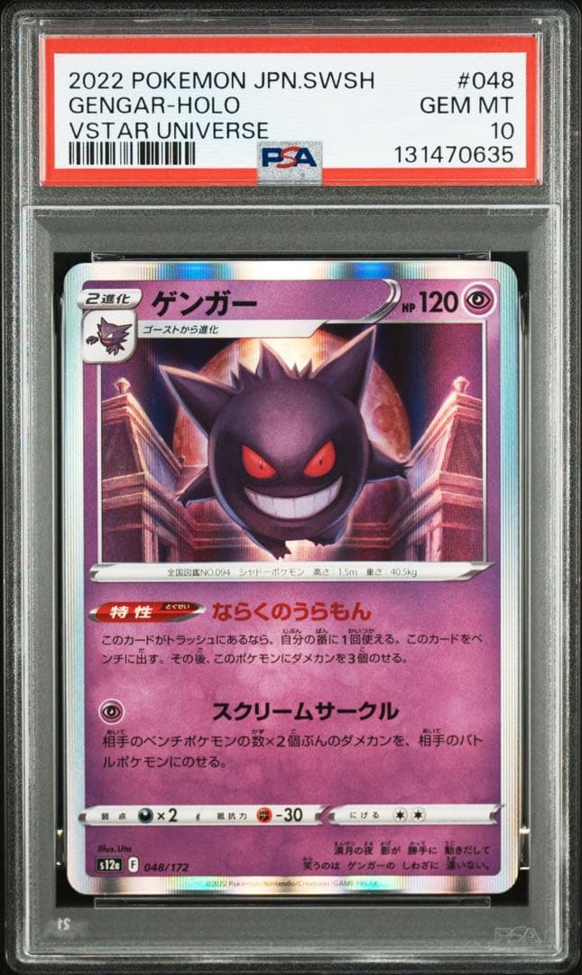 PSA10 ゲンガー R ならくのうらもん 6連番 GENGAR-HOLO