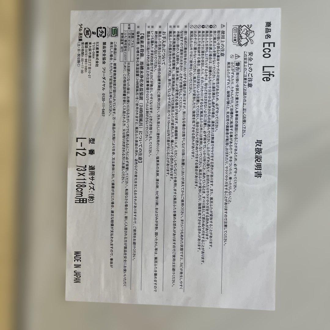 Eco Life 風呂ふた L-12 730x1180mm