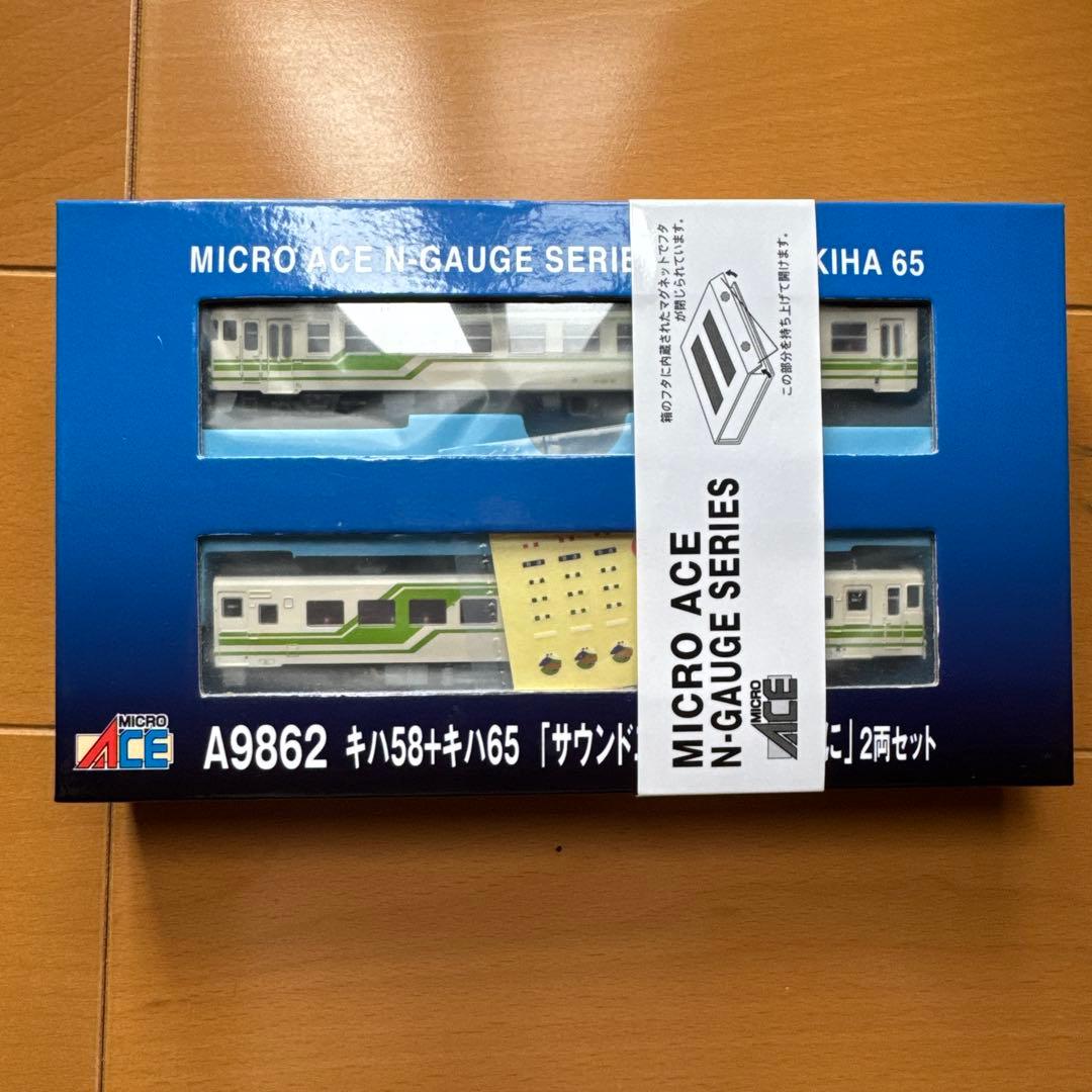 A9862 キハ58+キハ65 「サウンドエクスプレスひのくに」2両セット