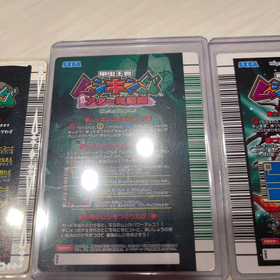 俺*し様 ムシキング3枚セット