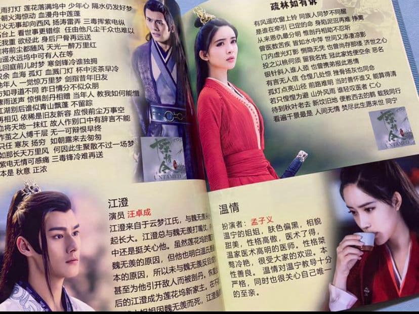 陳情令　肖戦　王一博【陳情未絶】歌詞入り全員集合写真集　陳情令音楽CD別売り可能