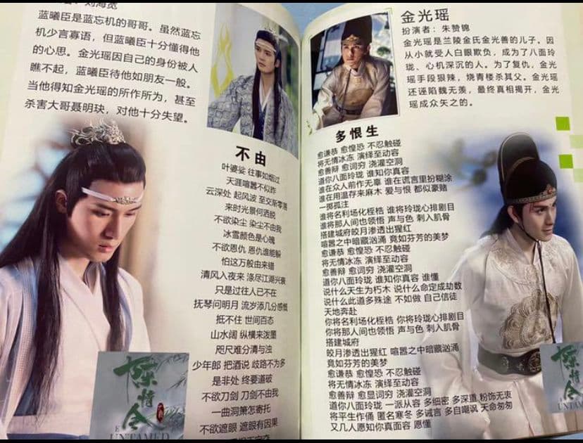 陳情令　肖戦　王一博【陳情未絶】歌詞入り全員集合写真集　陳情令音楽CD別売り可能