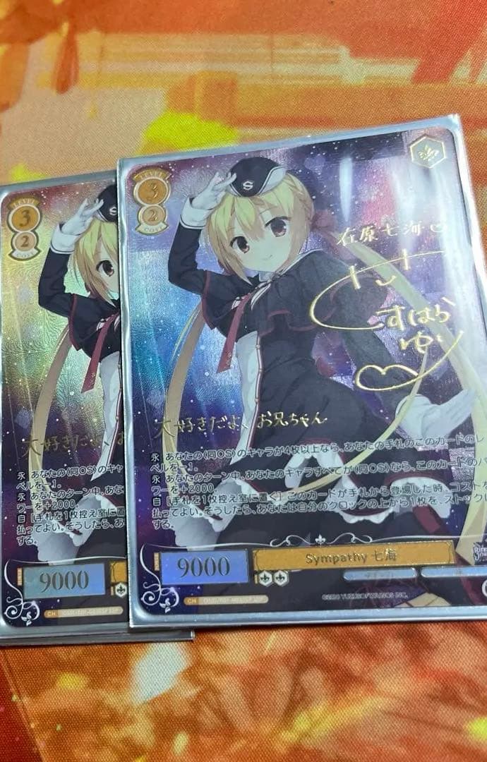 ヴァイス ロゼ ゆずソフト ワタシだけ。 七海 SSP 2枚