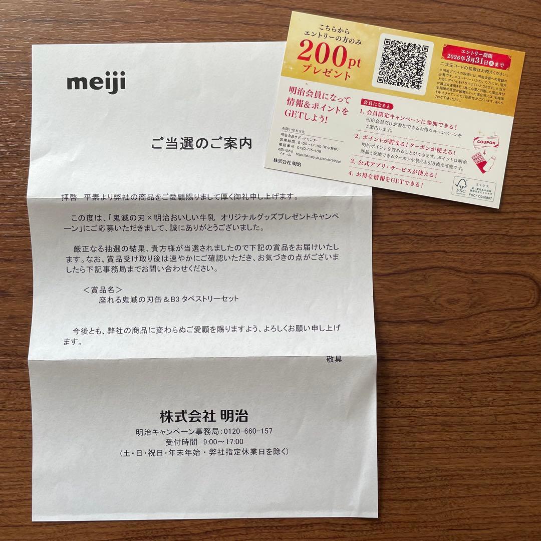 鬼*入様 明治おいしい牛乳　座れる鬼滅の刃缶　B3タペストリー