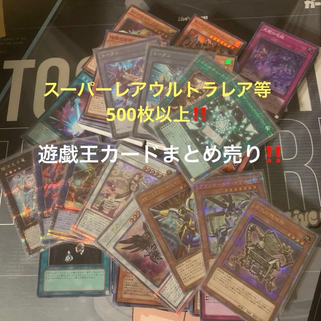 遊戯王カード　まとめ売り