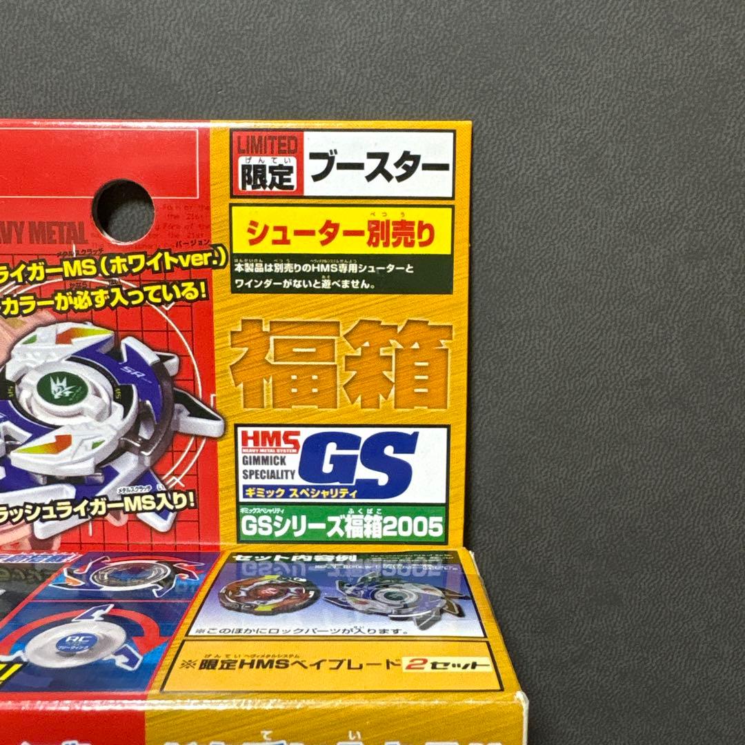 爆転シュート ベイブレード HMS 福箱 スラッシュライガーMS ホワイト ④