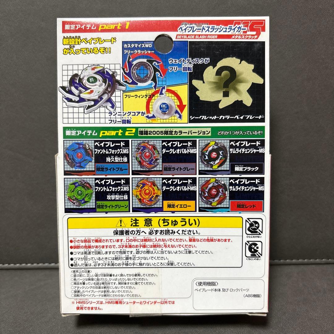 爆転シュート ベイブレード HMS 福箱 スラッシュライガーMS ホワイト ④