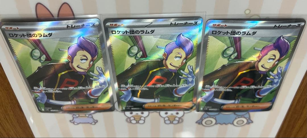 ロケット団のラムダ　sr 3枚