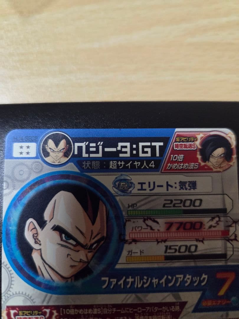 ドラゴンボールヒーローズ孫悟空GT HJ3-SECベジータGT HJ4-SEC2