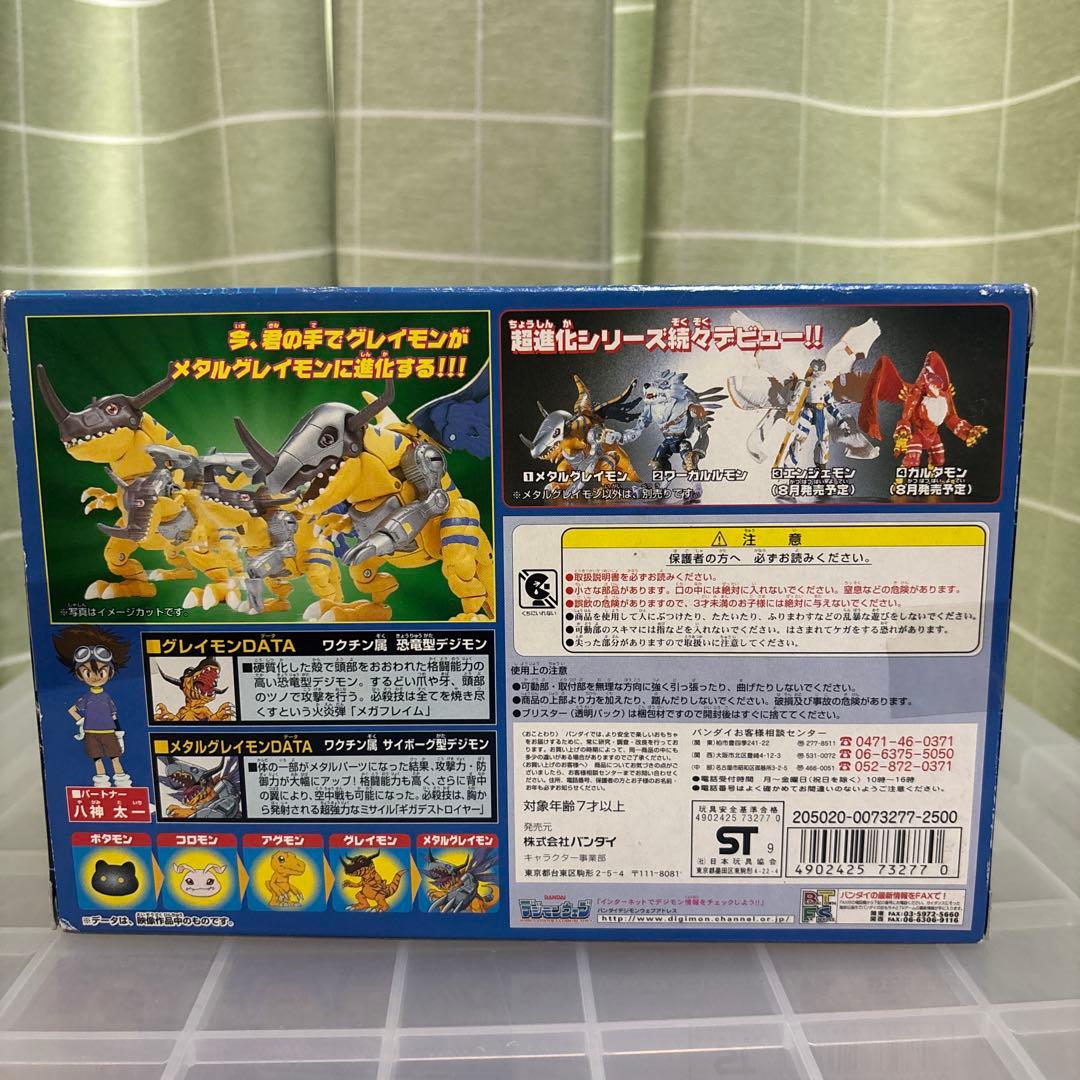 【最終値下げ】超進化シリーズ　メタルグレイモン バンダイ
