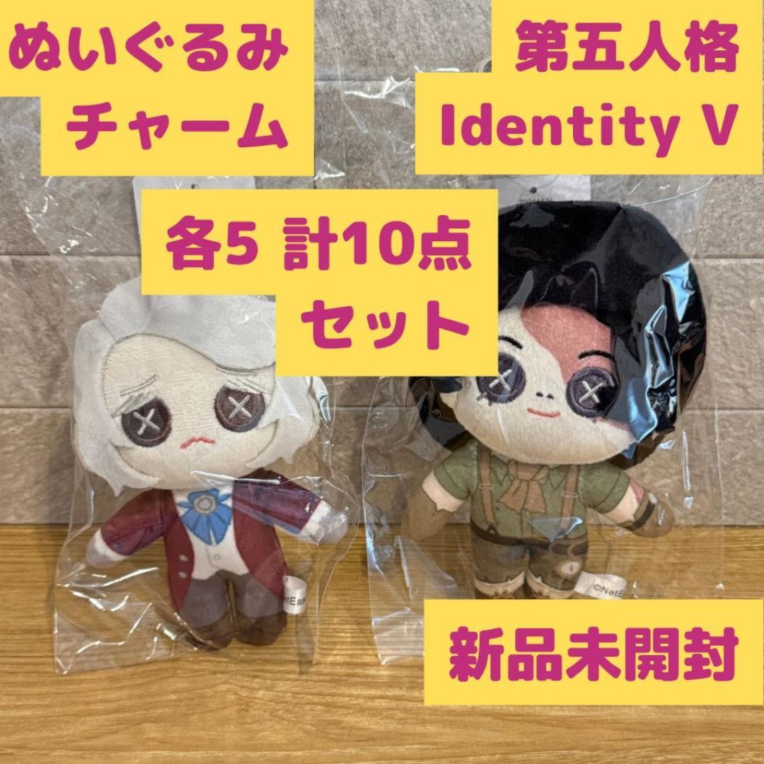 第五人格 ぬいぐるみチャーム アベイルコラボ ノートン フレデリックセット