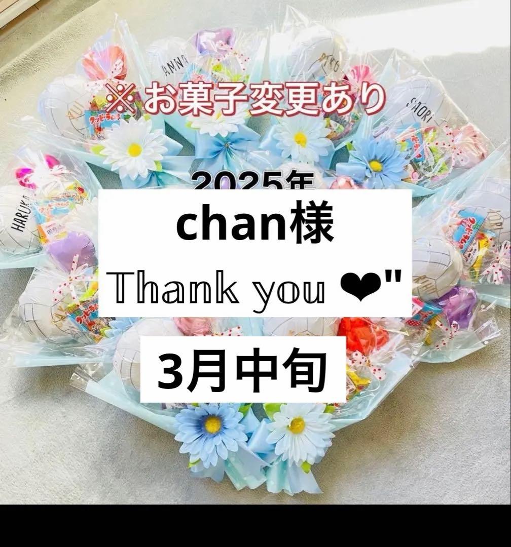 chan☆。.:＊・゜