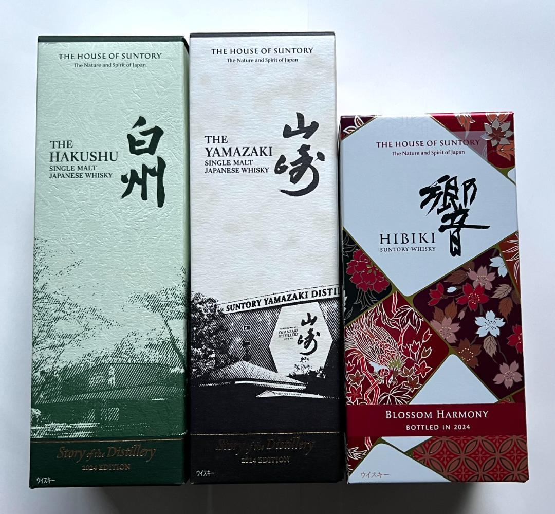 サントリー ウイスキー３本セット 白州 山崎 響 2024