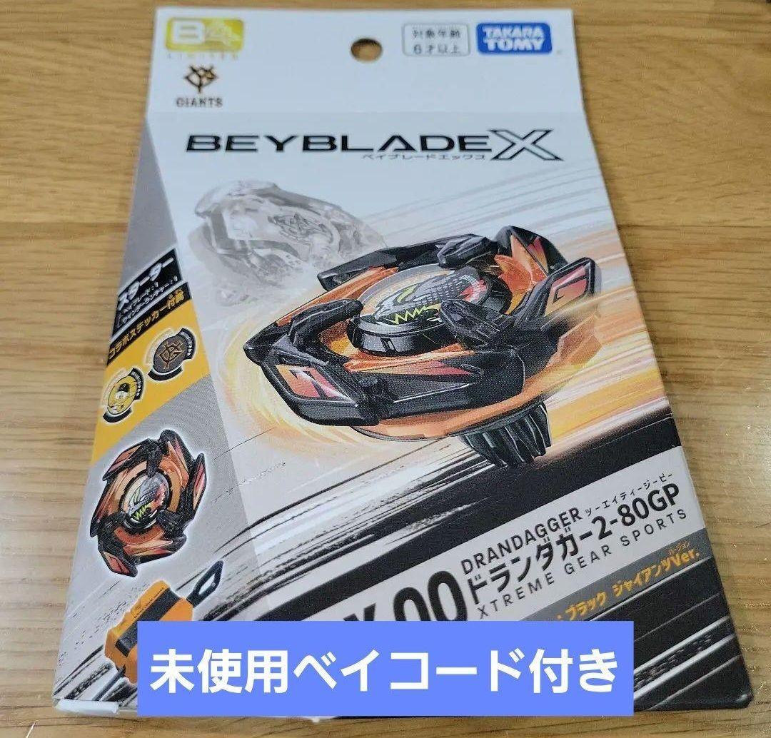 ベイブレードX　BX00　ドランダガー2-80GP　 メタルコートブラック