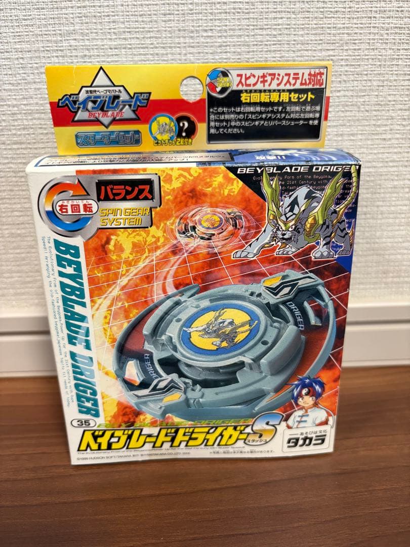 【極美品】爆転シュートベイブレード ドライガーS（スラッシュ）タカラ 未組立