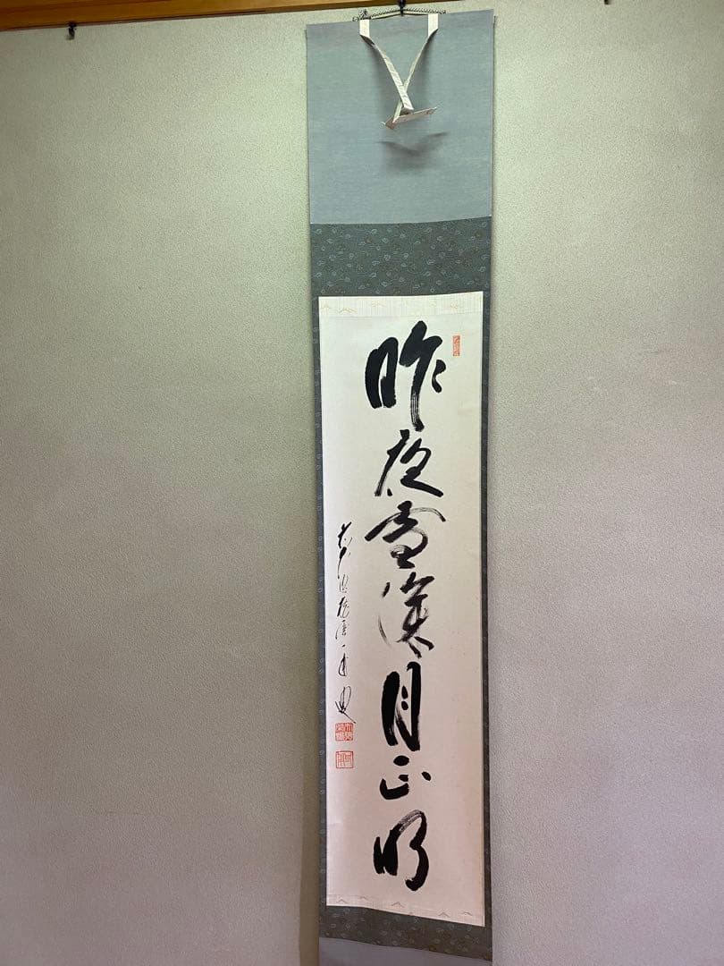 茶掛軸 蔵雲寺　矢野一甫老師『昨夜雲深月正明』共箱