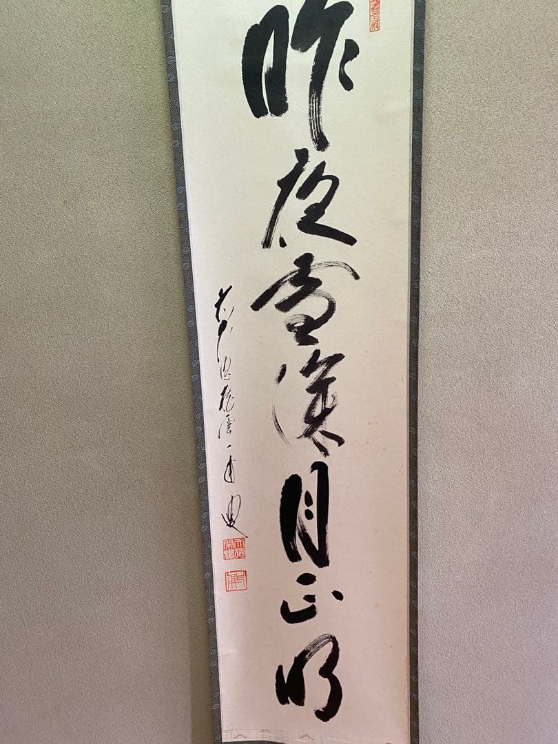 茶掛軸 蔵雲寺　矢野一甫老師『昨夜雲深月正明』共箱