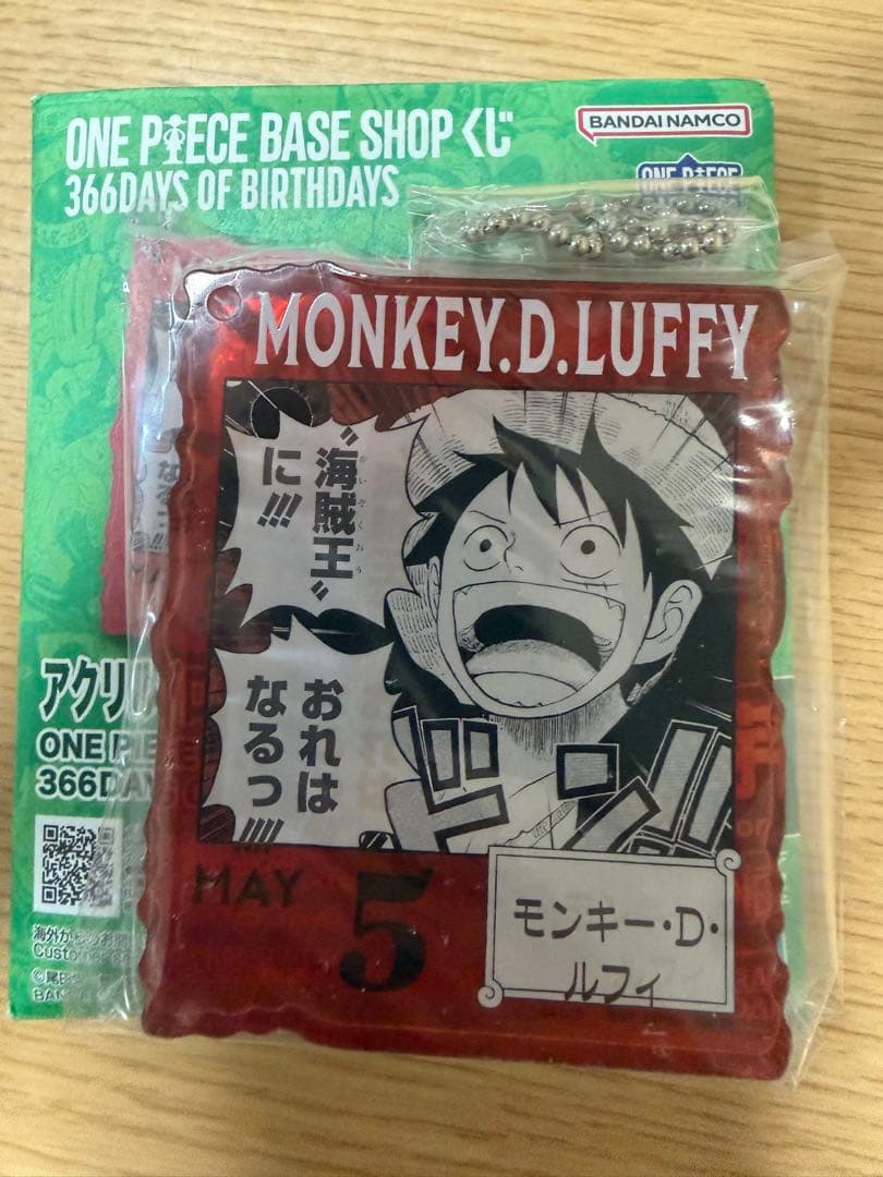 ワンピースベースショップ一番くじ モンキー・D・ルフィ アクリルキーホルダー
