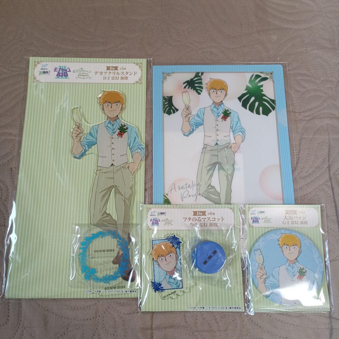 Webくじ　モブサイコ100　霊幻新隆　デカアクリルスタンド　缶バッジ　ほか