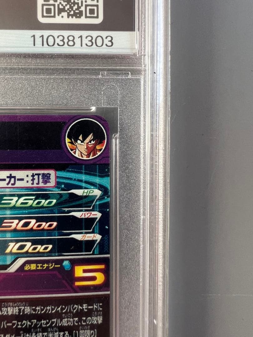 【PSA10】 SDBH 孫悟空 パラレル悟空 パラバイ BM11-ASEC