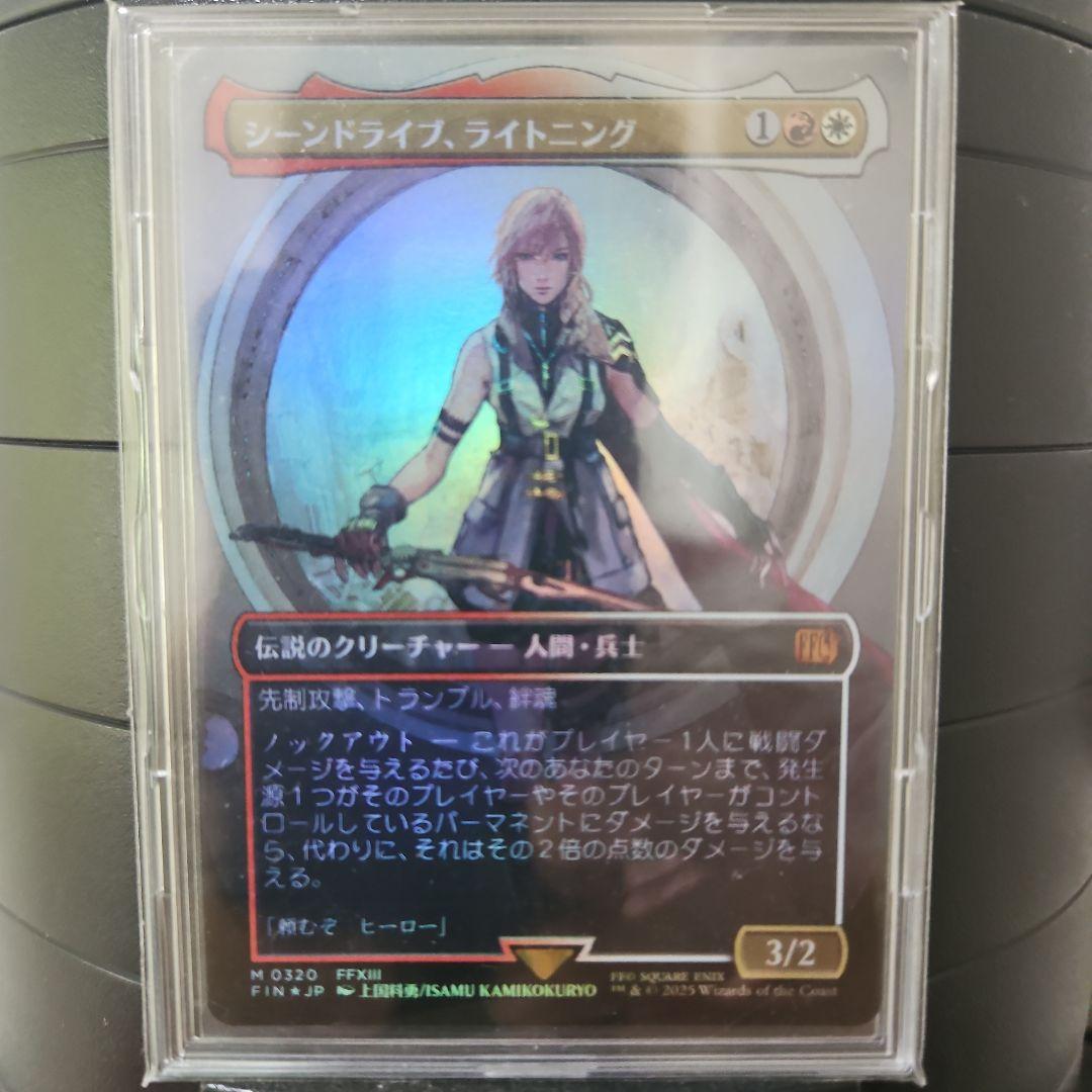 シーンドライブ・ライトニング foil