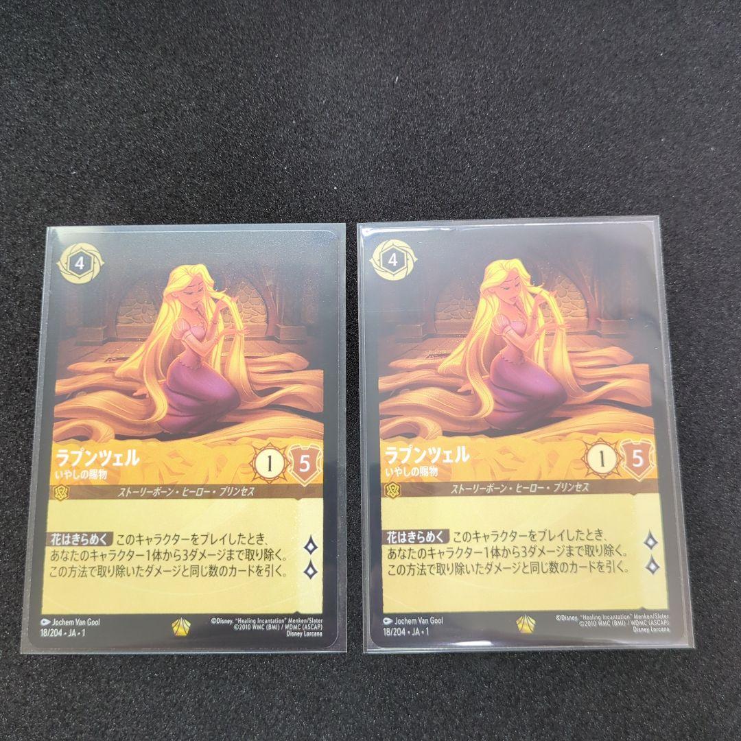 ラプンツェル 2枚セット