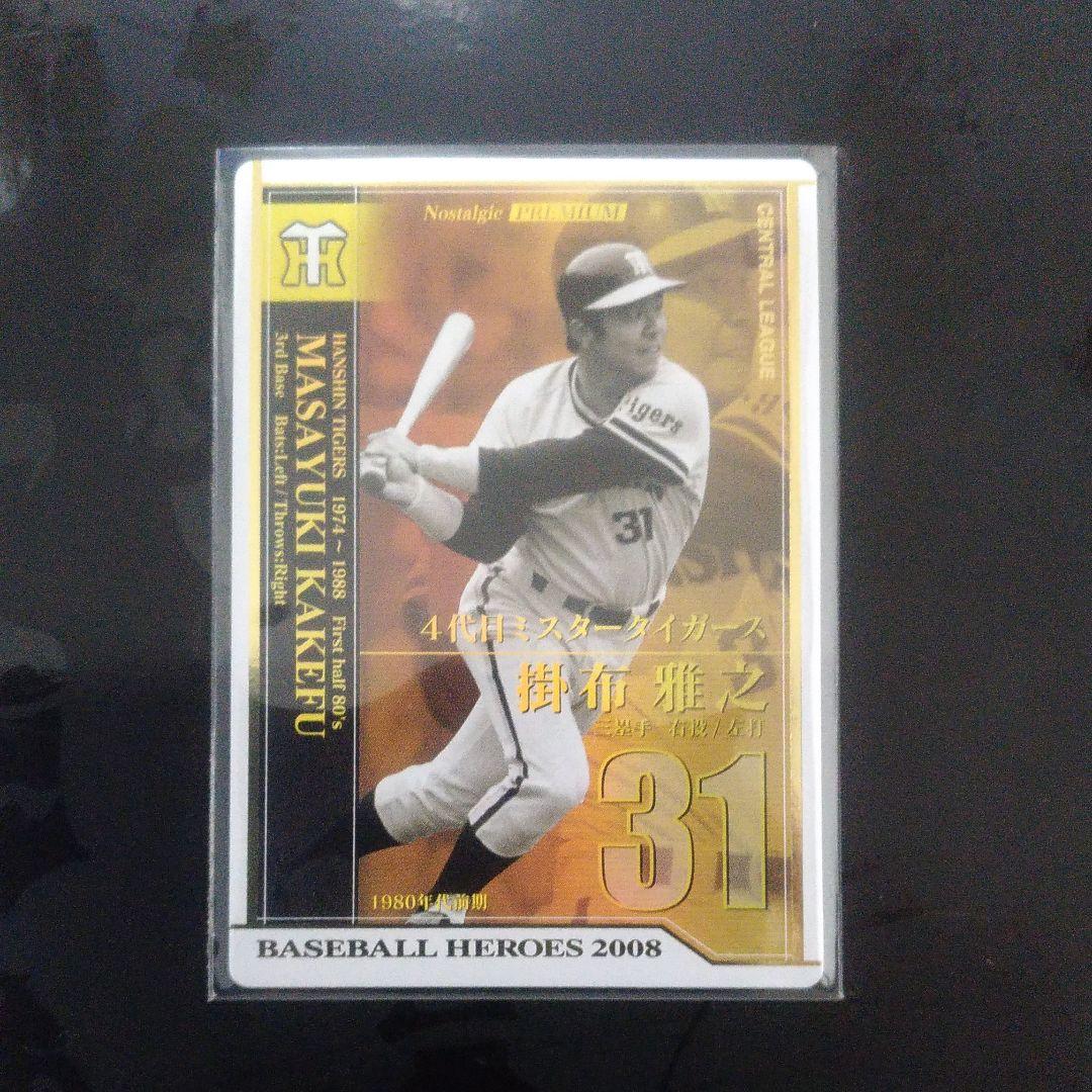 ベースボールヒーローズ・（NSP)カード