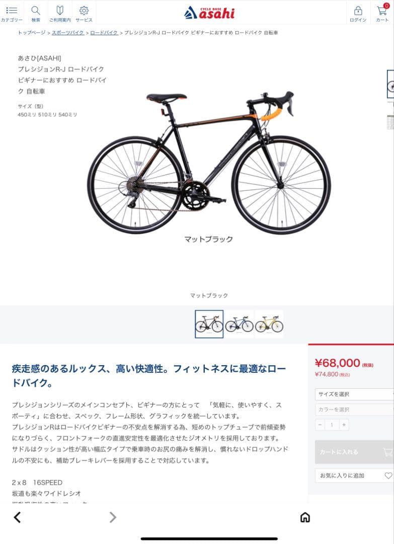 PRECISION ロードバイク ブラック/オレンジ