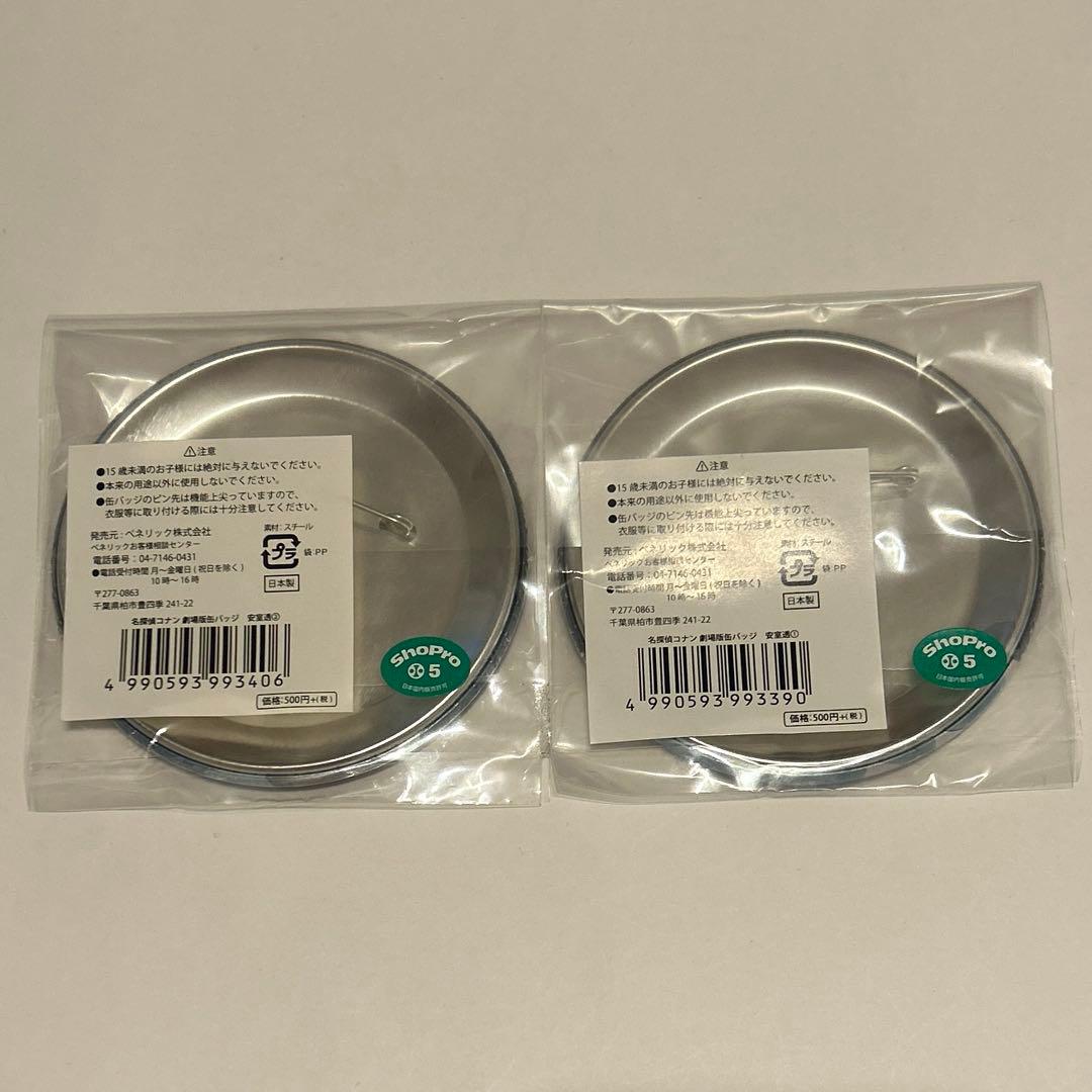 名探偵コナン　コナンプラザ　缶バッジ　安室透