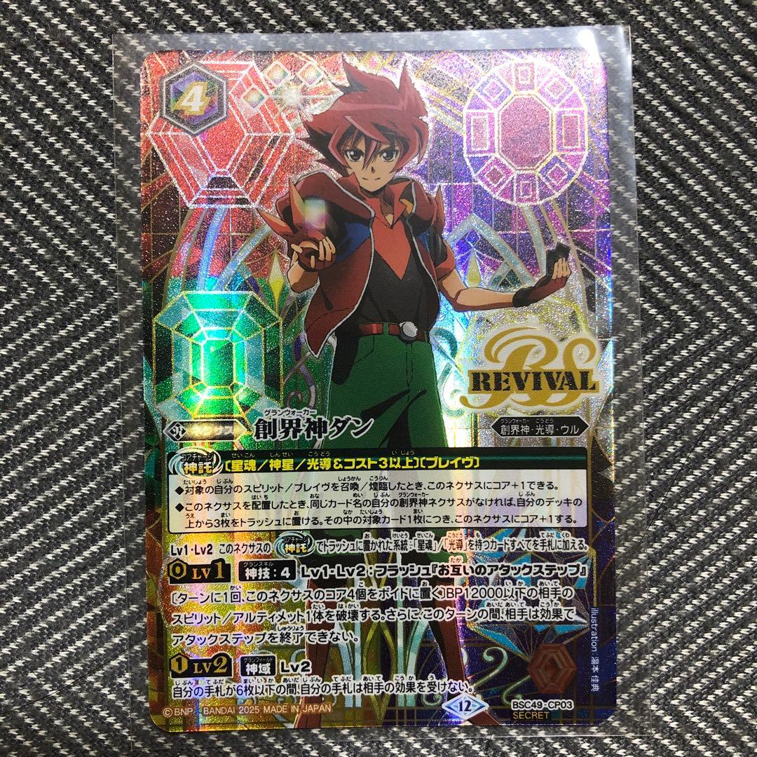 バトスピ 12宮XVレア まとめ売り