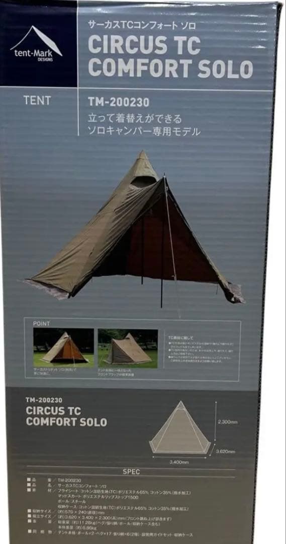 サーカスtc コンフォートソロ