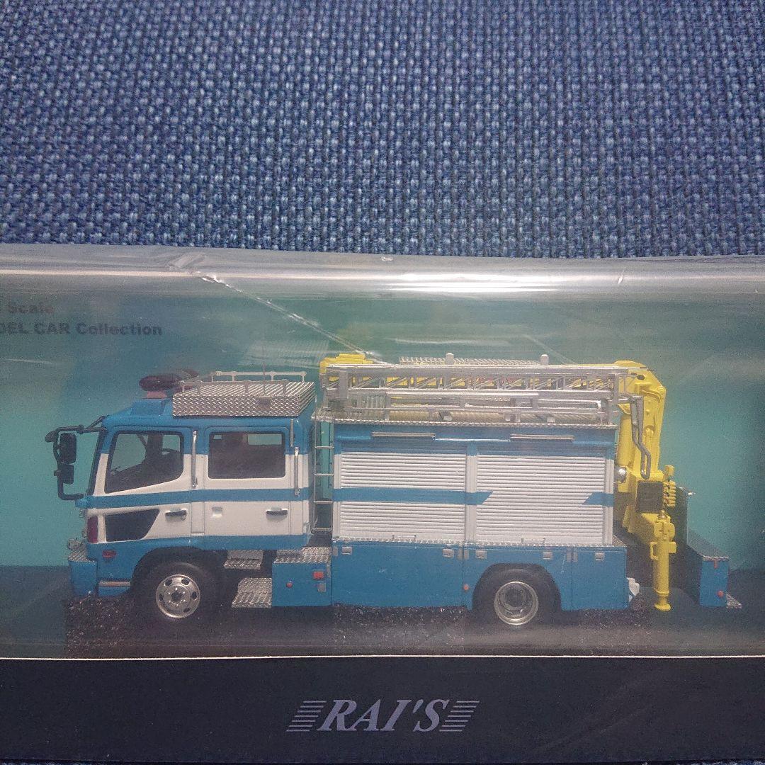 RAI'S レイズ 日野 レンジャー 警察本部警備部機動隊レスキュー車両