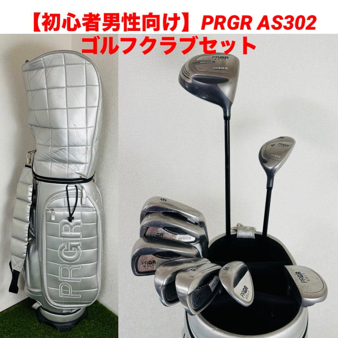 【初心者男性向け】PRGR プロギア AS302 ゴルフクラブセット
