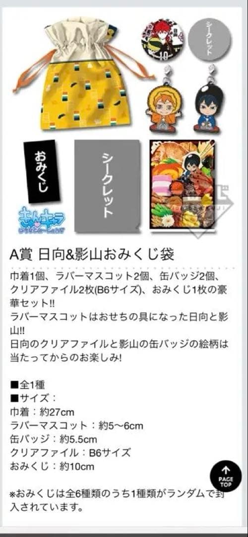 【即購入◯】ハイキュー!! 一番くじ　A賞　日向&影山おみくじ袋