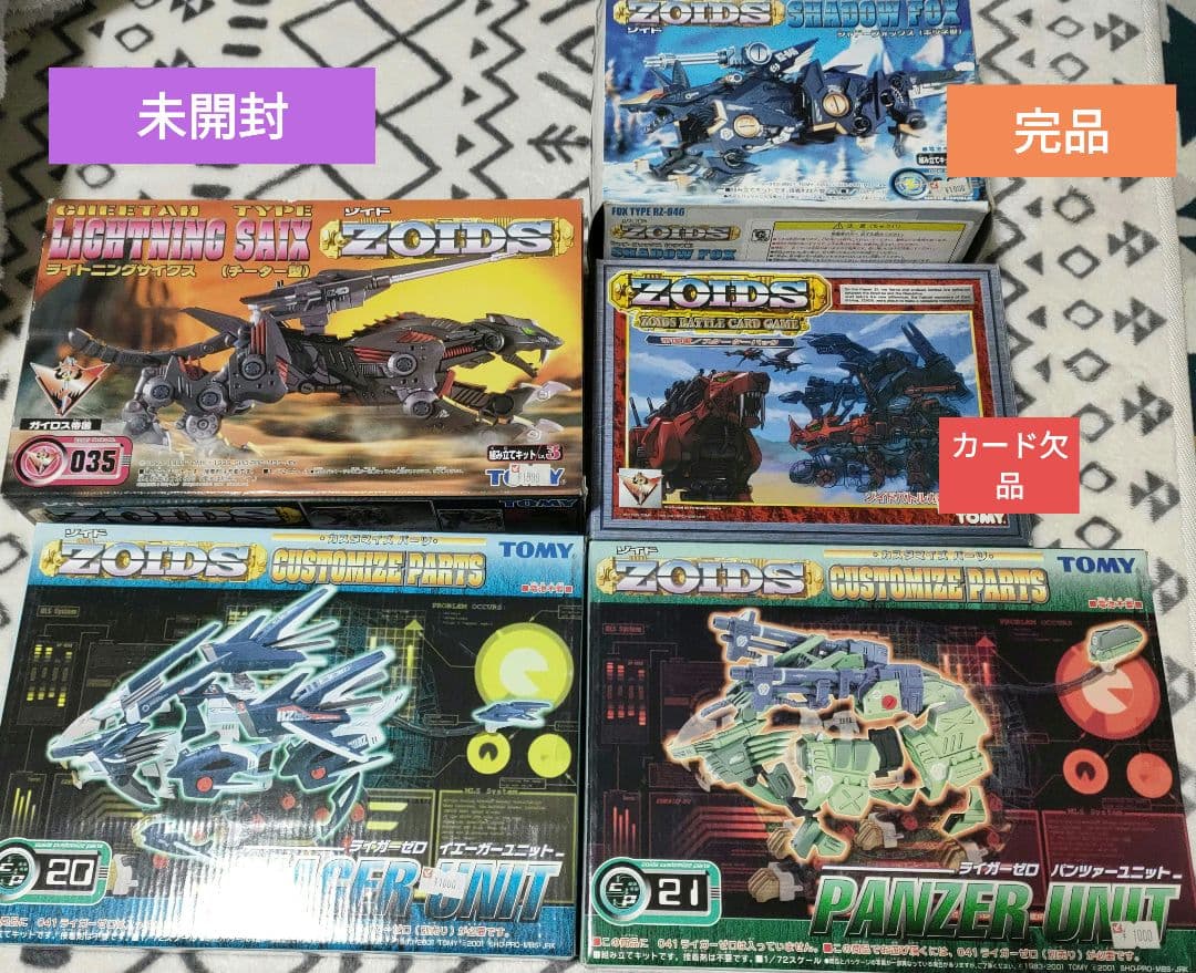 m*h様 ゾイドまとめ