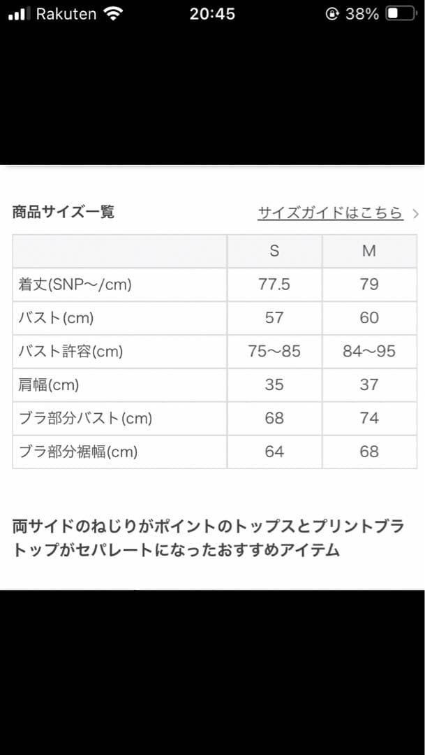 スカーラ SUKALA ラーゴ　ブラトップ　レギンス M セットアップ