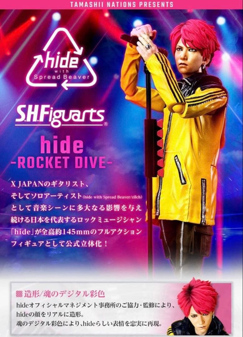〜向日葵〜さん専用SHFiguarts hideROCKET DIVEフィギュア