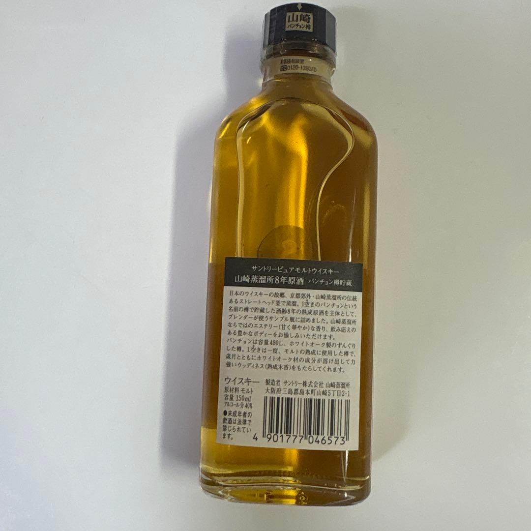 山崎 8年原酒 ピュアモルトウイスキー