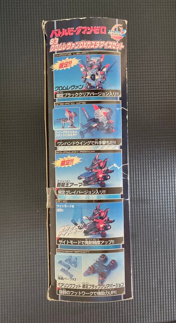バトルビーダマンゼロ 83 クロムヴァンDXカスタマイズセット 【新品未開封】