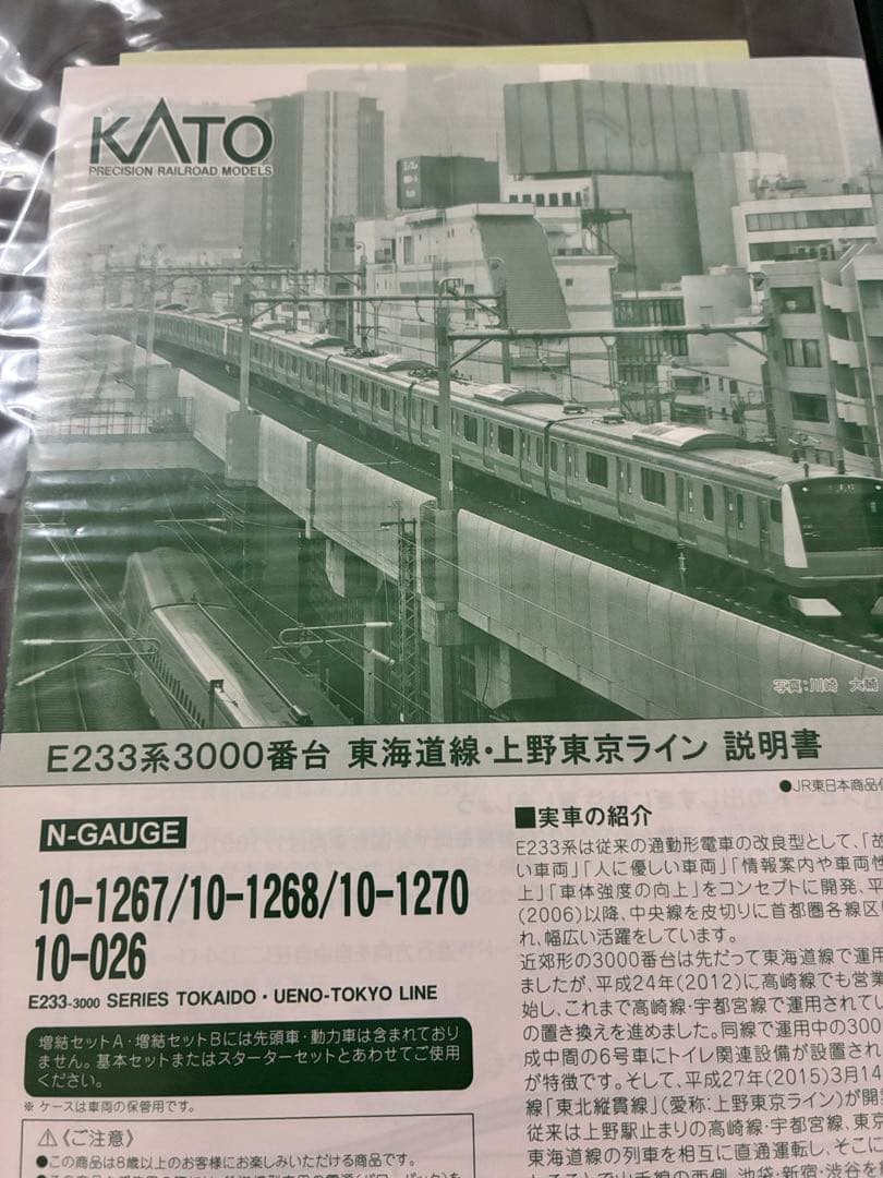 KATO 10-1268 E233系 Nゲージ