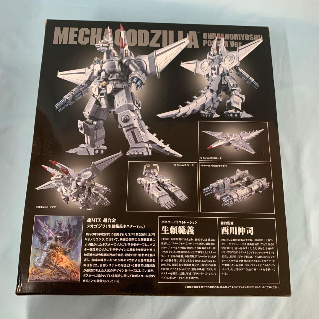 超合金 魂MIX メカゴジラ(生頼範義ポスターVer.)