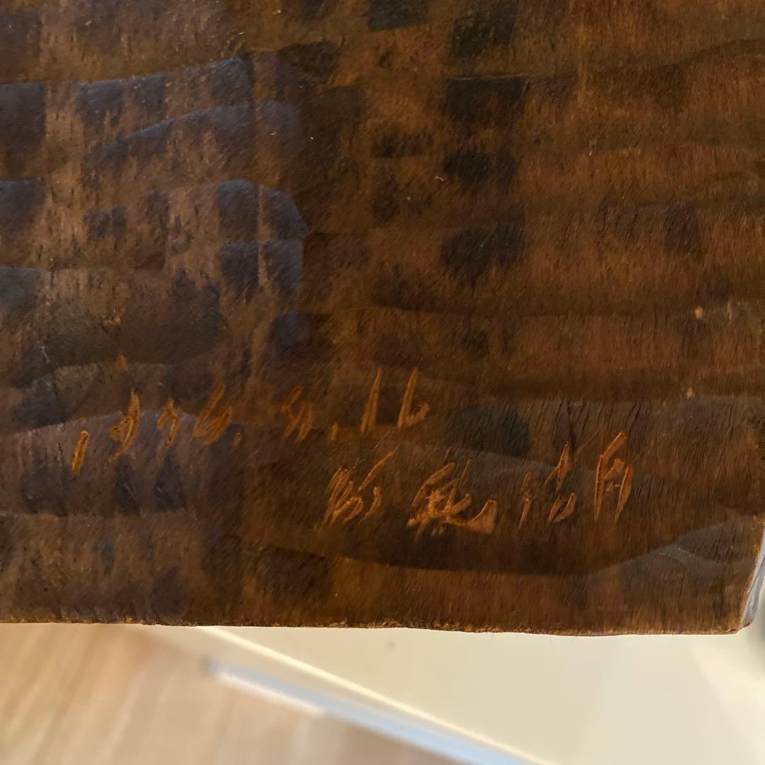 木彫り　アイヌ　ビッキ作