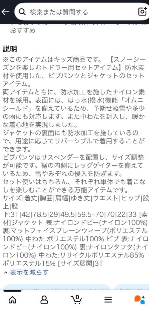 【美品】Columbia 子ども用リバーシブルウェアセット 3T 100