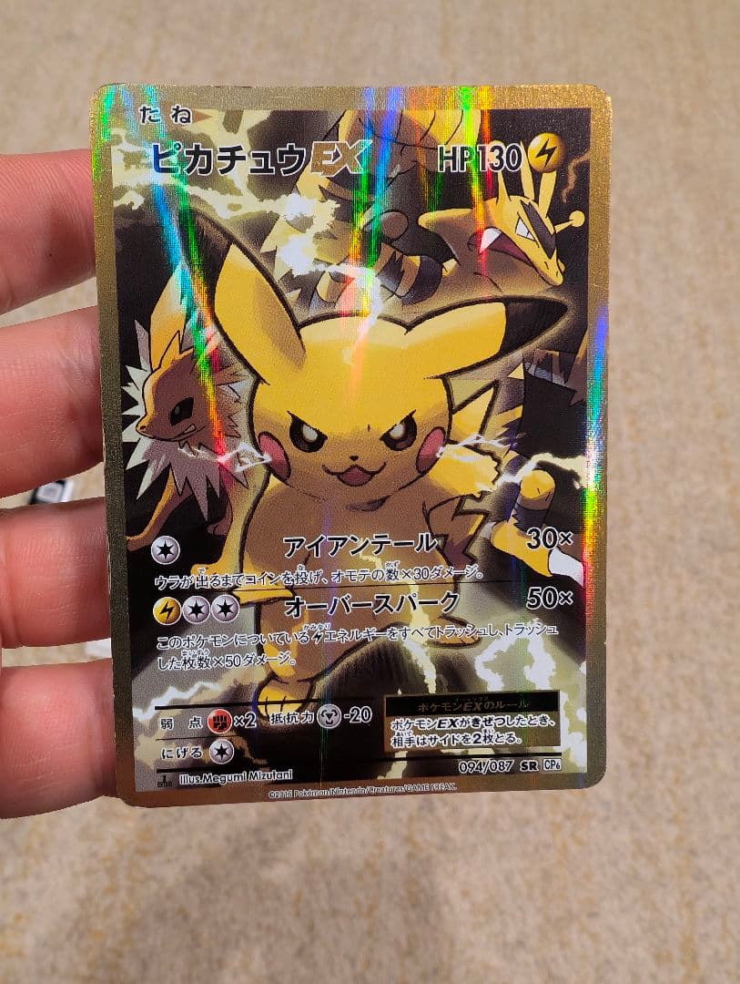 と*き様 Pikachu　ピカチュウEXSR　CP6 20thAnniversa