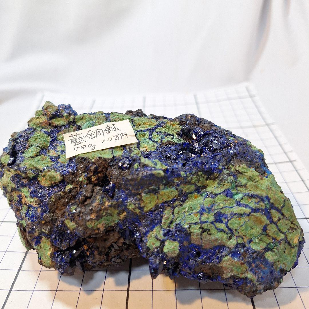 アズライト　藍銅鉱
