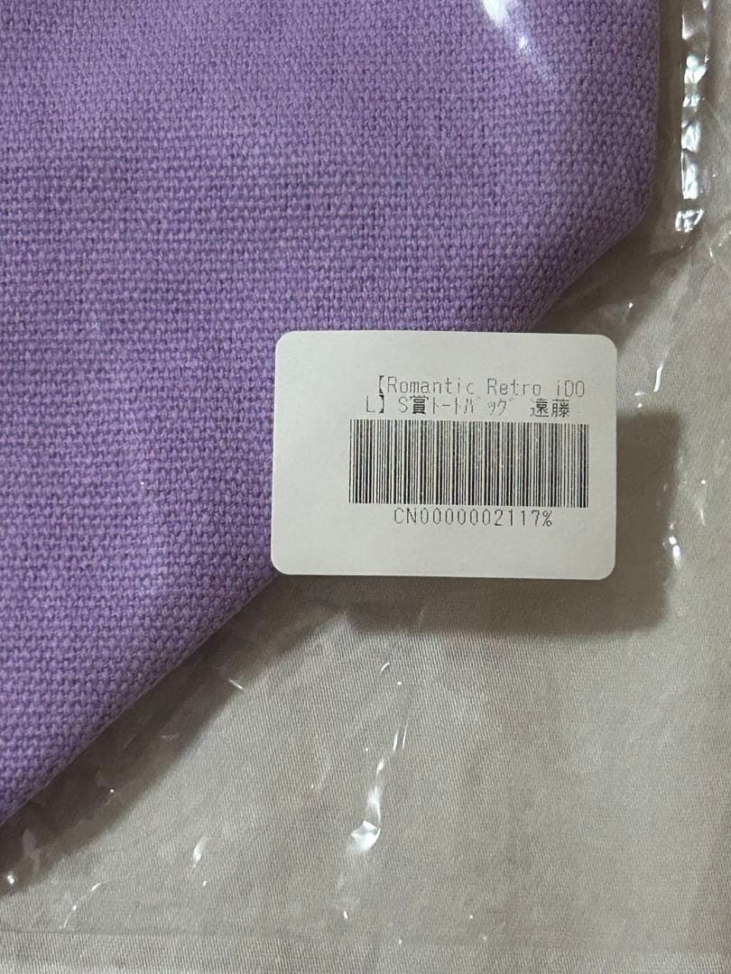 遠藤さくら ROMANTIC RETLO IDOL トートバッグ