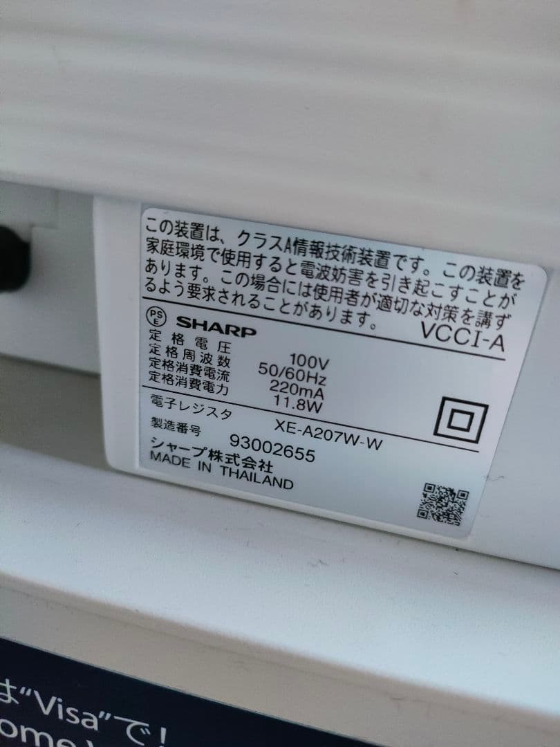 シャープ 電子レジスタ XE-A207W-W